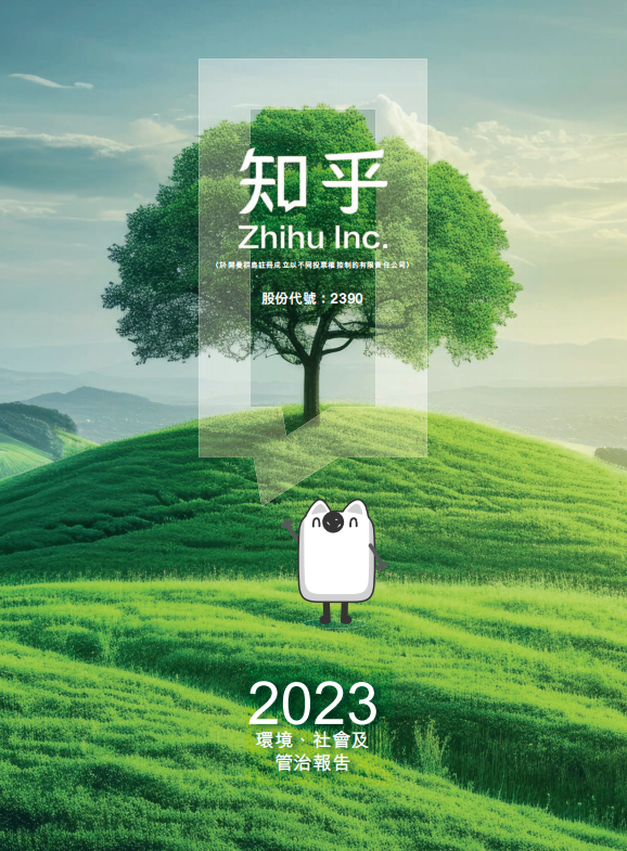 2023 ESG報告