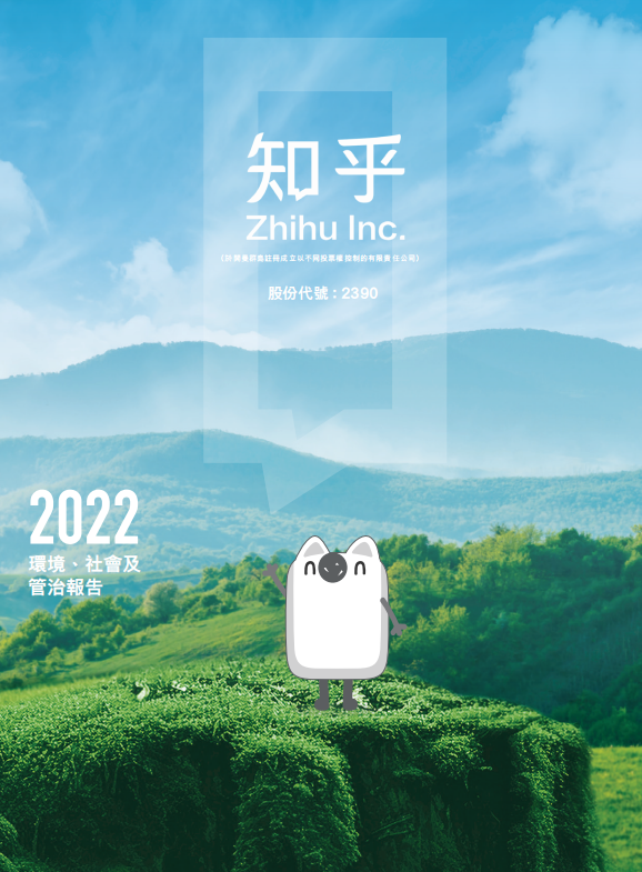 2022 ESG報告