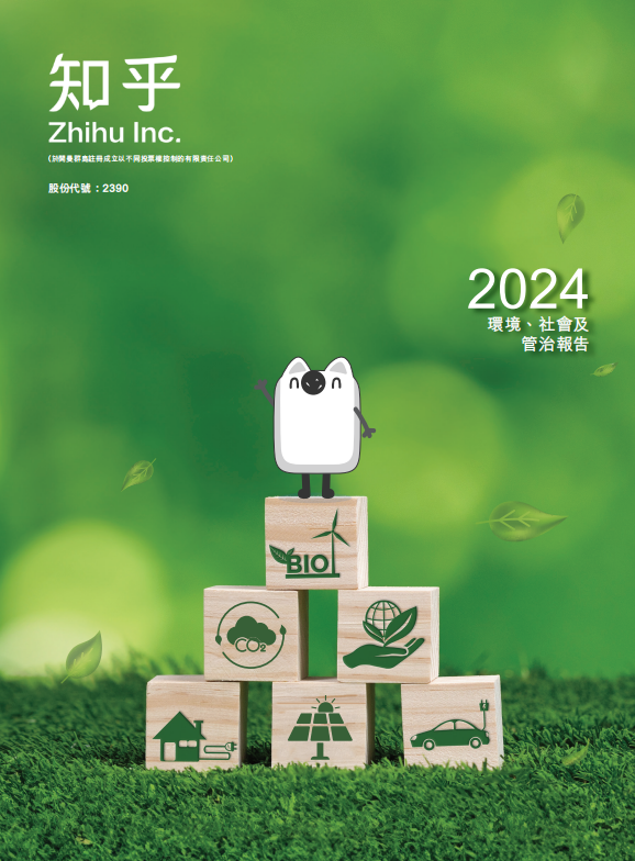 2024 ESG報告